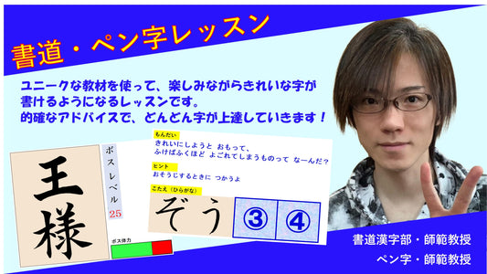 【カルチャー(全学年・全レベル)】【ユニークな教材と個々に合ったベストな指導で、字がぐんぐん上達!】かわた先生