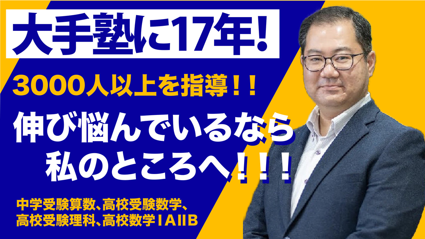 【大学受験SS】【数学2B】吉田和弘先生