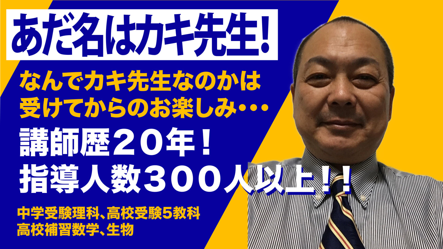 【高校受験A】【数学】K.AKI先生