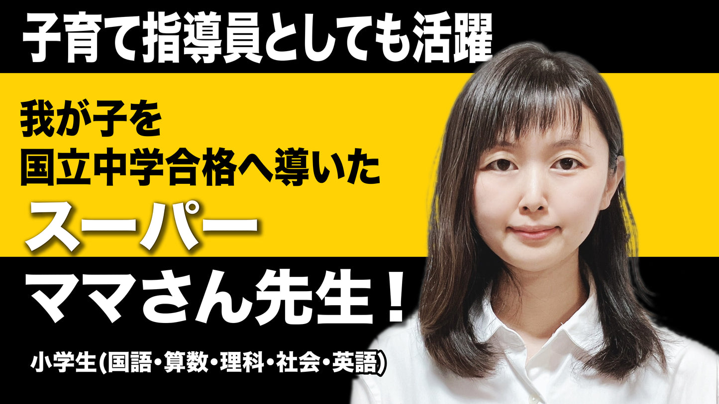 【小学部学習】【理科】小林知紗先生