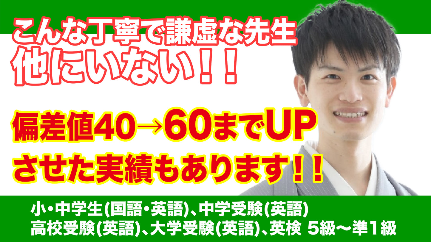 【大学受験C】【英語】だっちー先生