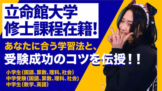 【高校受験C】【数学】まい先生