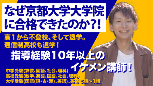 【大学受験SS】【小論文･志望理由書の指導】おくたに先生