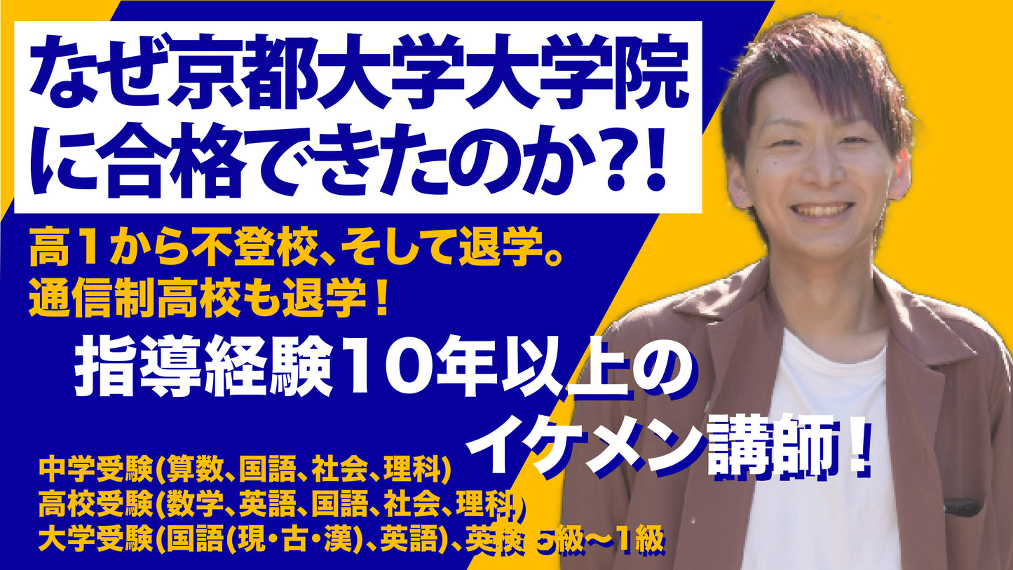 【大学受験A】【小論文･志望理由書の指導】おくたに先生