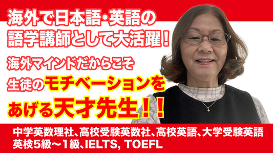【大学受験A】【英語】岡田ちずこ先生