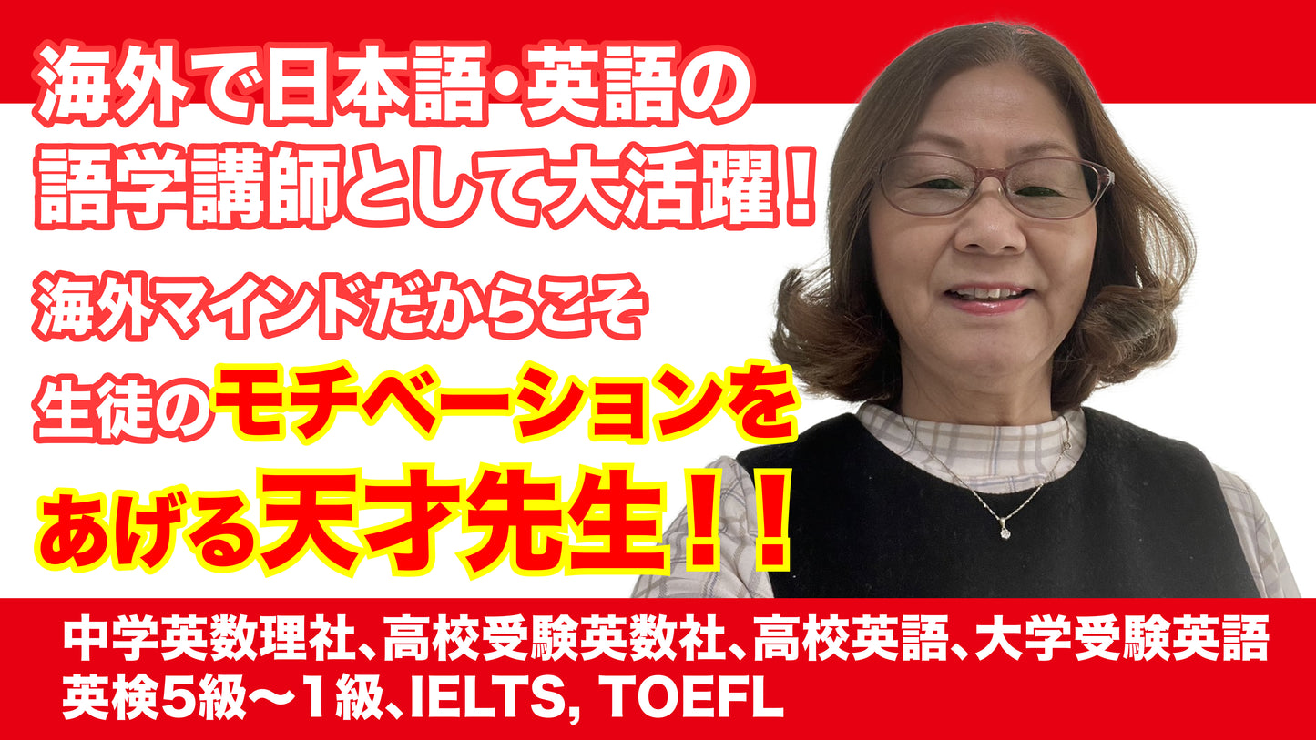 【高校受験C】【英語】岡田ちずこ先生