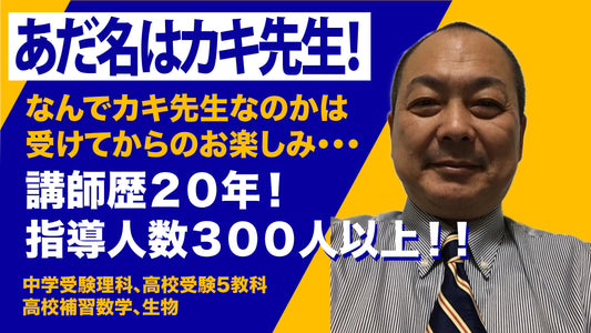 【高校受験A】【英語】K.AKI先生