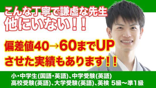 【大学受験A】【英語】だっちー先生