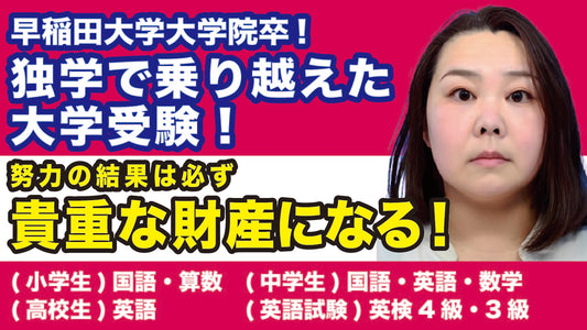 【高校受験A】【英語】やよい先生先生