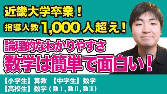 【高校受験C】【数学】朝野芽吹先生
