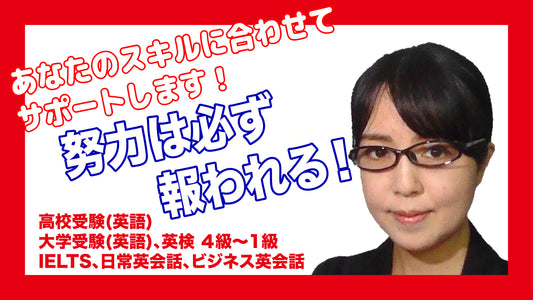 【大学受験A】【英語】伊藤沙織先生