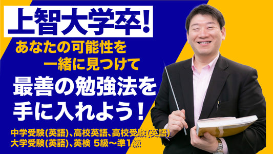 【大学受験A】【英語】島田先生