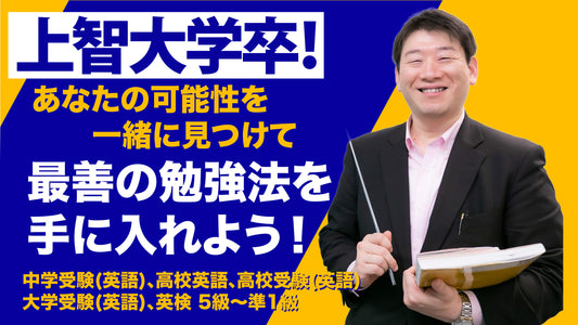 【高校受験A】【英語】島田先生