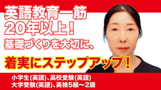 【大学受験A】【英語】出見先生