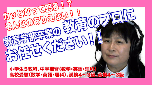 【高校受験A】【英語】あけみ先生